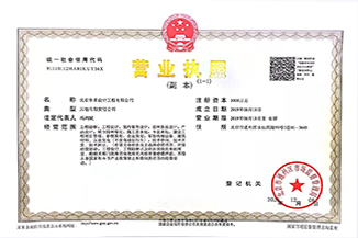 北京LEYU.COM-乐鱼（中国）设计工程有限公司营业执照