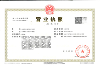 北京LEYU.COM-乐鱼（中国）通科技有限公司营业执照