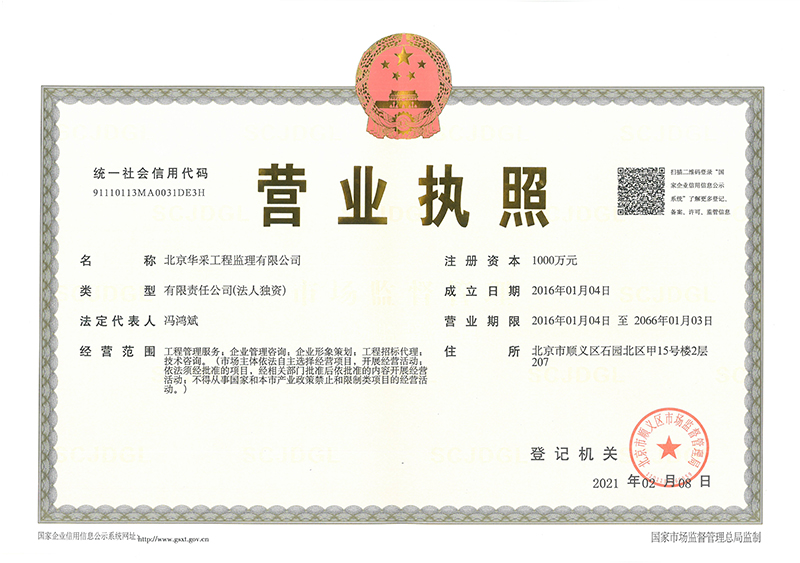 LEYU.COM-乐鱼（中国）工程监理公司营业执照