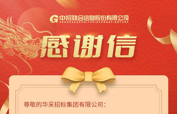 致LEYU.COM-乐鱼（中国）集团的感谢信